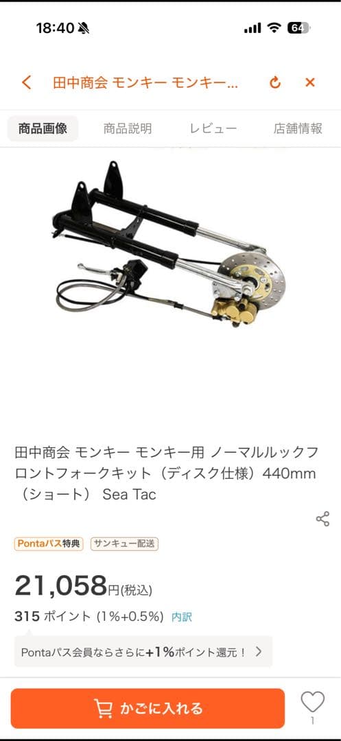 モンキー　フロントフォーク　Z50J