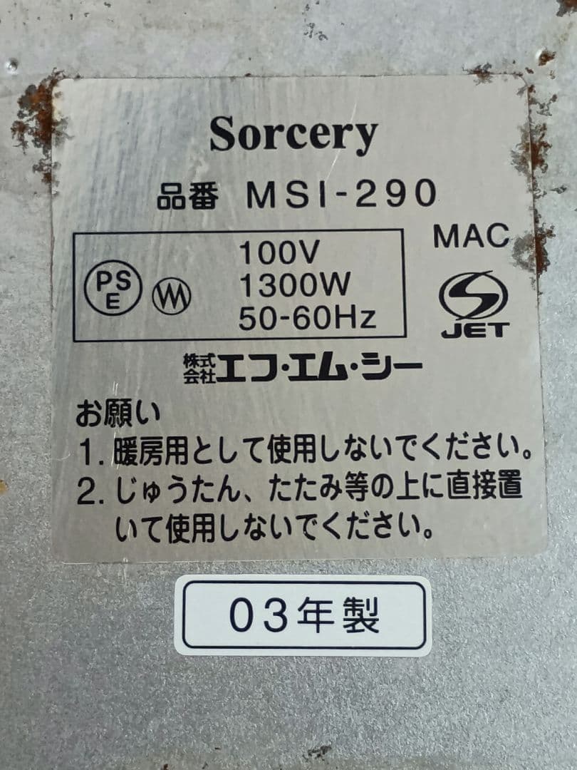 FMCSorcery　クッキングヒーター鍋6点セット　ソーサリー