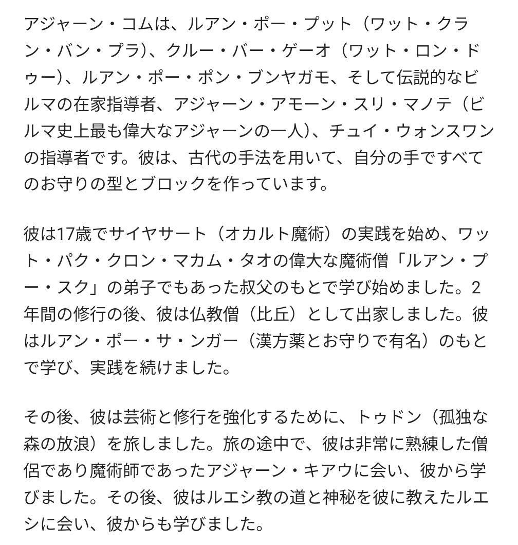 開運と幸運　隻眼椰子とレクライのプララーフ　アジャンコム師OLD作品　2013年