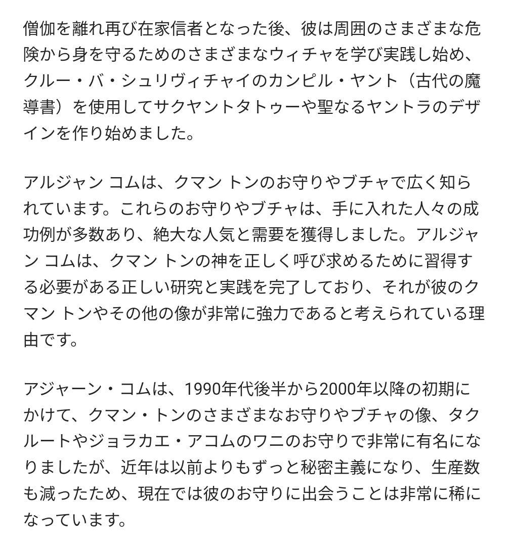 開運と幸運　隻眼椰子とレクライのプララーフ　アジャンコム師OLD作品　2013年