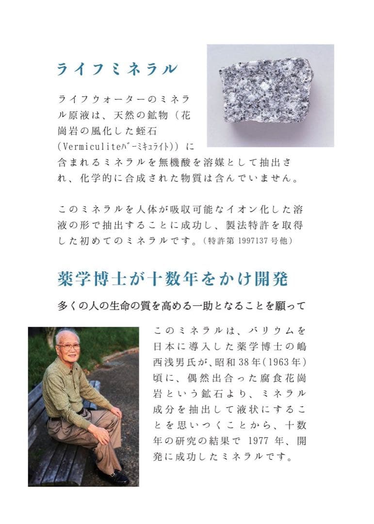 リピーター様限定ミネラル原液　50種類以上含有PFAS除去試験