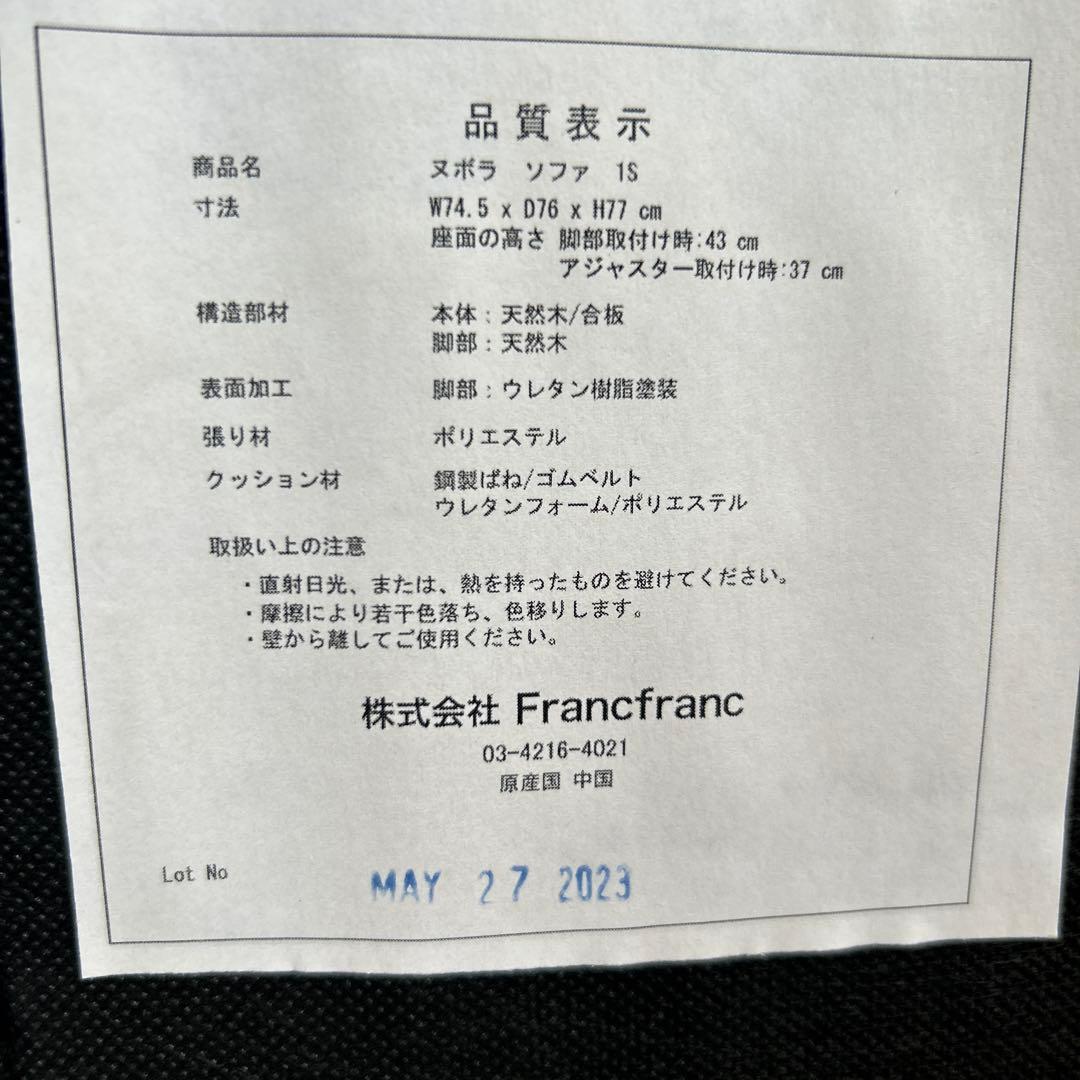 フランフラン ヌボラソファ1Ｐflancflanc