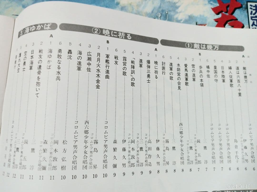 日本の軍歌　若鷲の歌　カセット１０巻と　陸海軍ラッパ集　陸海軍軍歌集　２巻