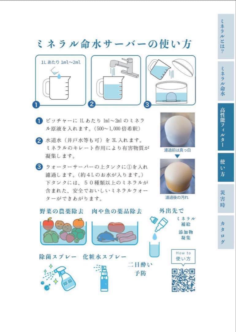 ミネラルウォーターサーバー　PFOS・PFOA除去浄水