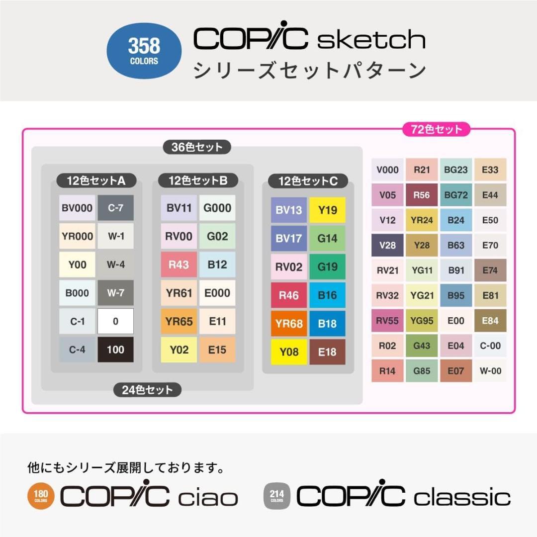 新品未使用！Too コピック スケッチ ベーシック 72色セット