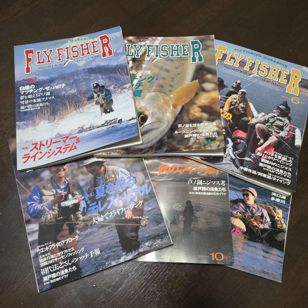 最終値下げ。FLY FISHER フライフィッシング雑誌セット