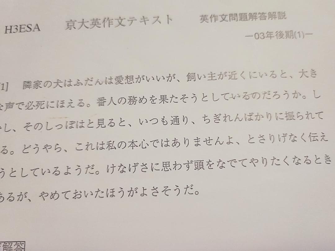 鉄緑会の英語上位クラス京大英作文問題解答フルセット　駿台　東進　河合塾