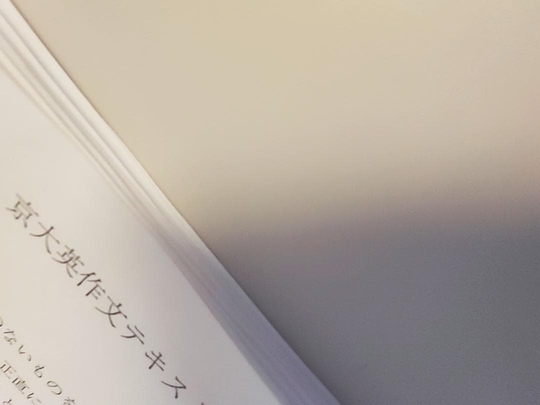 鉄緑会の英語上位クラス京大英作文問題解答フルセット　駿台　東進　河合塾