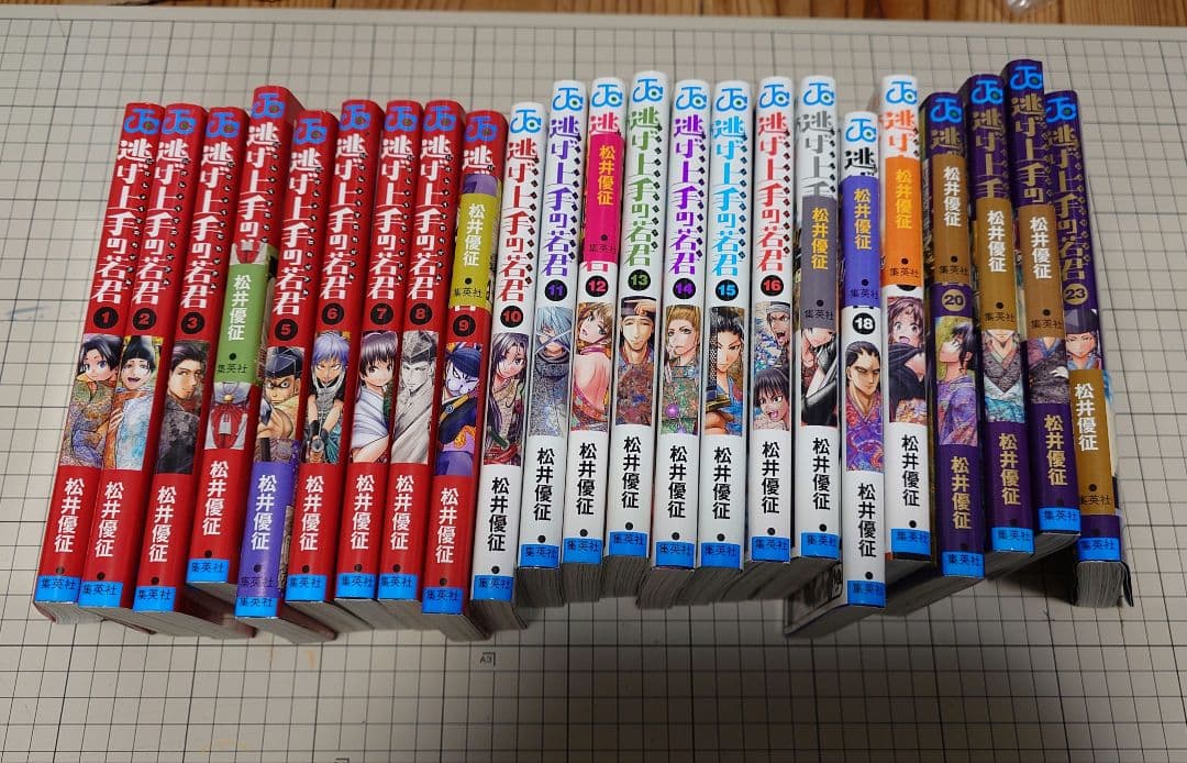 逃げ上手の若君　全巻セット（1〜23巻） 【全初版】+オマケ