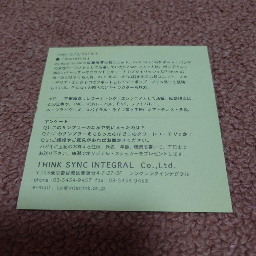 邦楽 THINK SYNC RECORDS SPECIAL SAMPLE CD