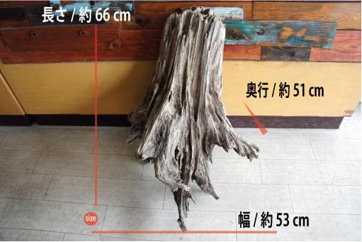 流木　インテリア　大型サイズ　送料無料　オブジェ　置物　ＤＩＹ