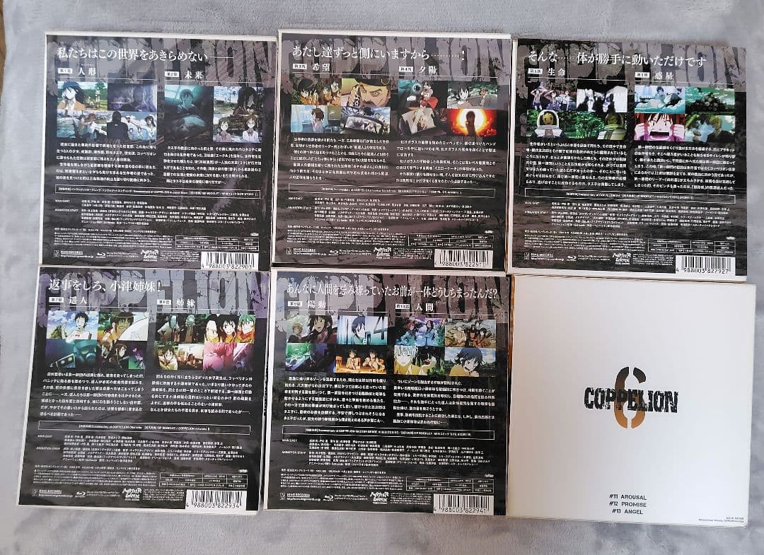 COPPELION vol.1〜vol.6