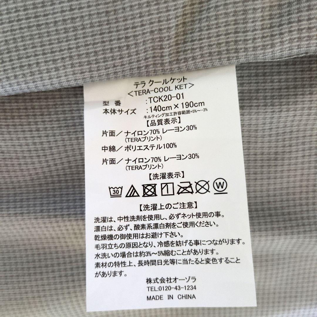 【YOSA】テラクールケット