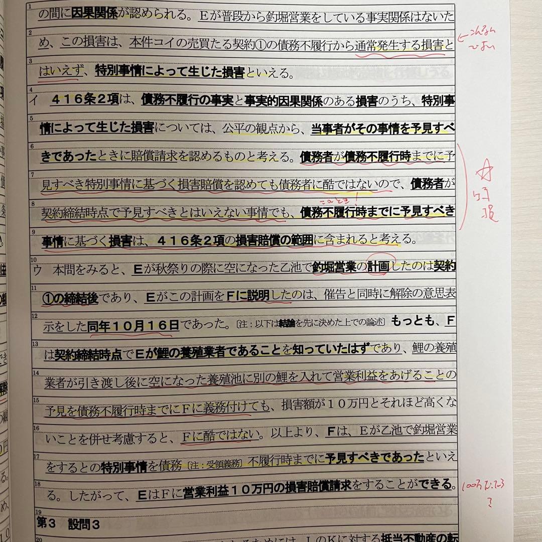 2025年 LEC 矢島の論文完成講座 全36冊セット＋2025年司法試験過去問