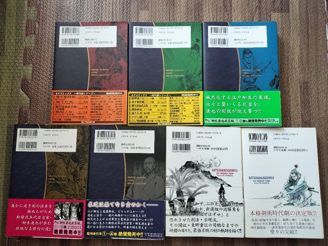 柳生兵庫助 全7巻＋薩南示現流 全2巻＋柳生連也武芸帖 全5　全巻セット