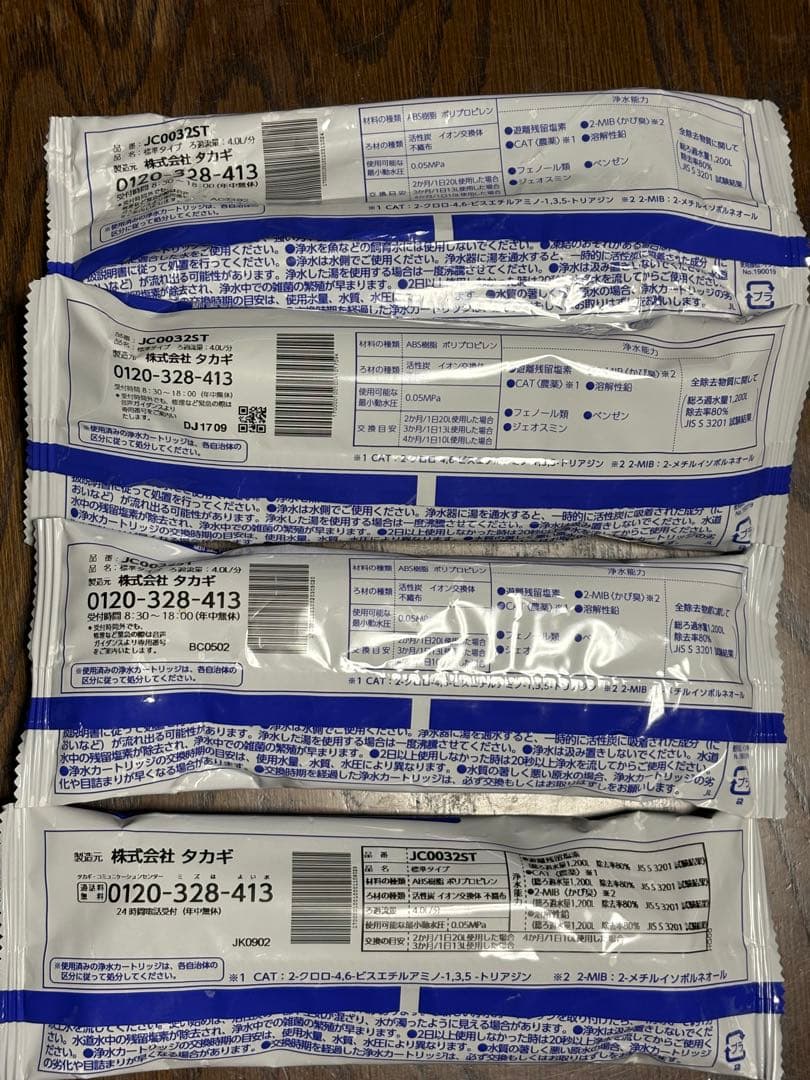 takagi 浄水器交換カートリッジ 4個セット