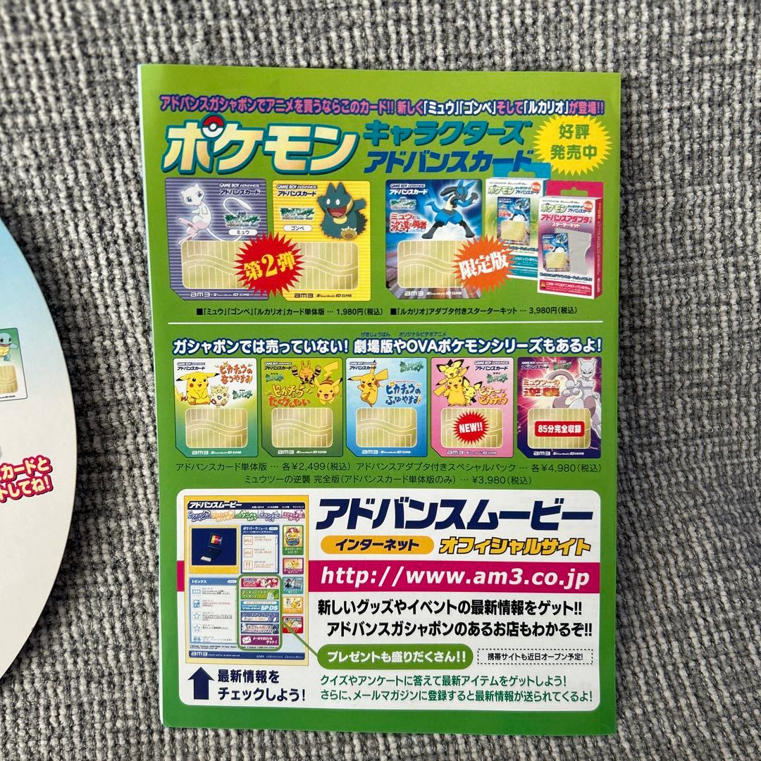 ポケットモンスター　アドバンスムービー　チラシ　うちわ　完全ガイドブック　当時物