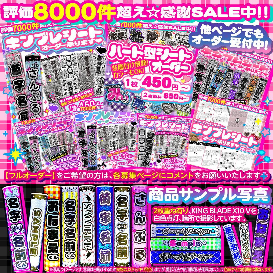 ✯翌日発送可★キンブレシートオーダー承ります୨୧⑅*✯
