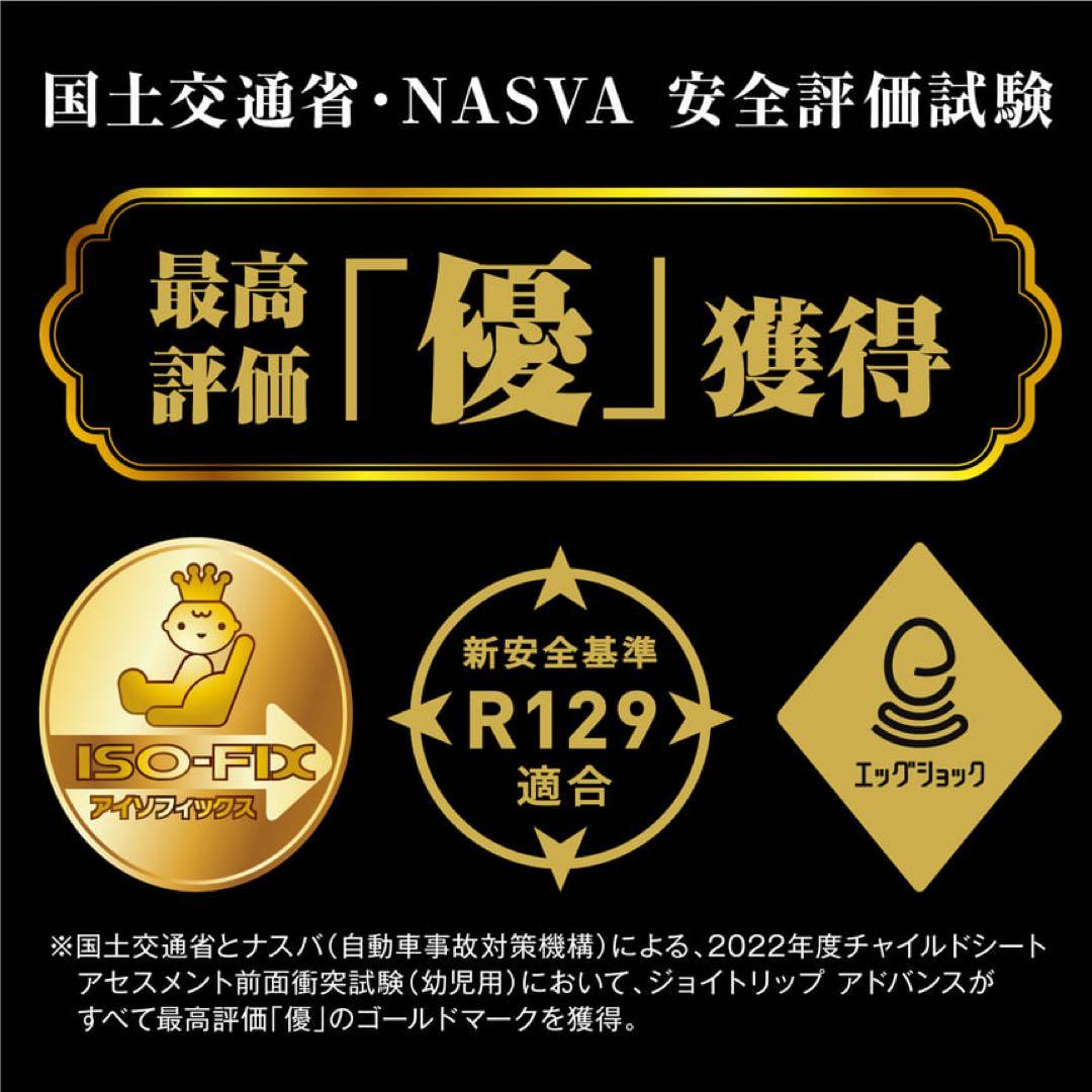 コンビ ジョイトリップアドバンス ISOFIX エッグショック SA（OG）