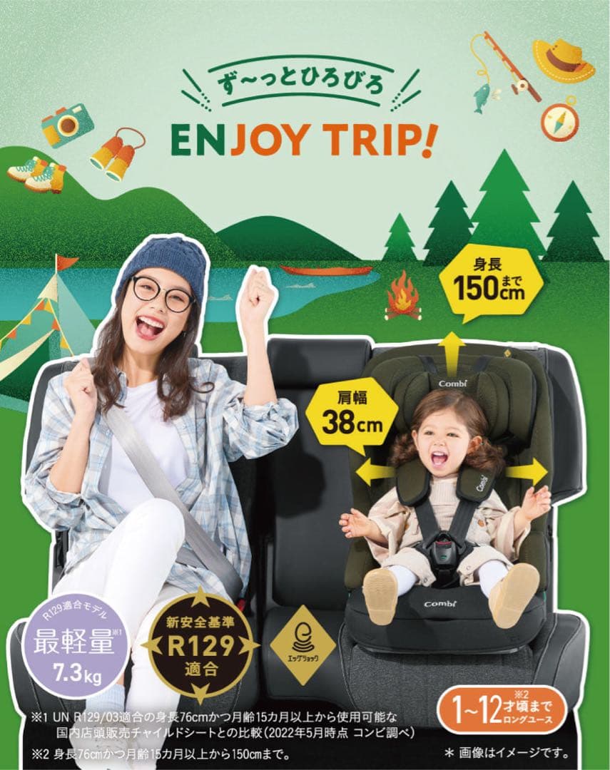 コンビ ジョイトリップアドバンス ISOFIX エッグショック SA（OG）