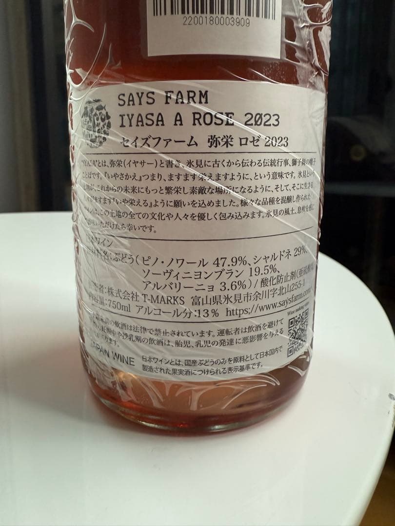 【希少】SAYS FARM IYASA A ROSE 2023