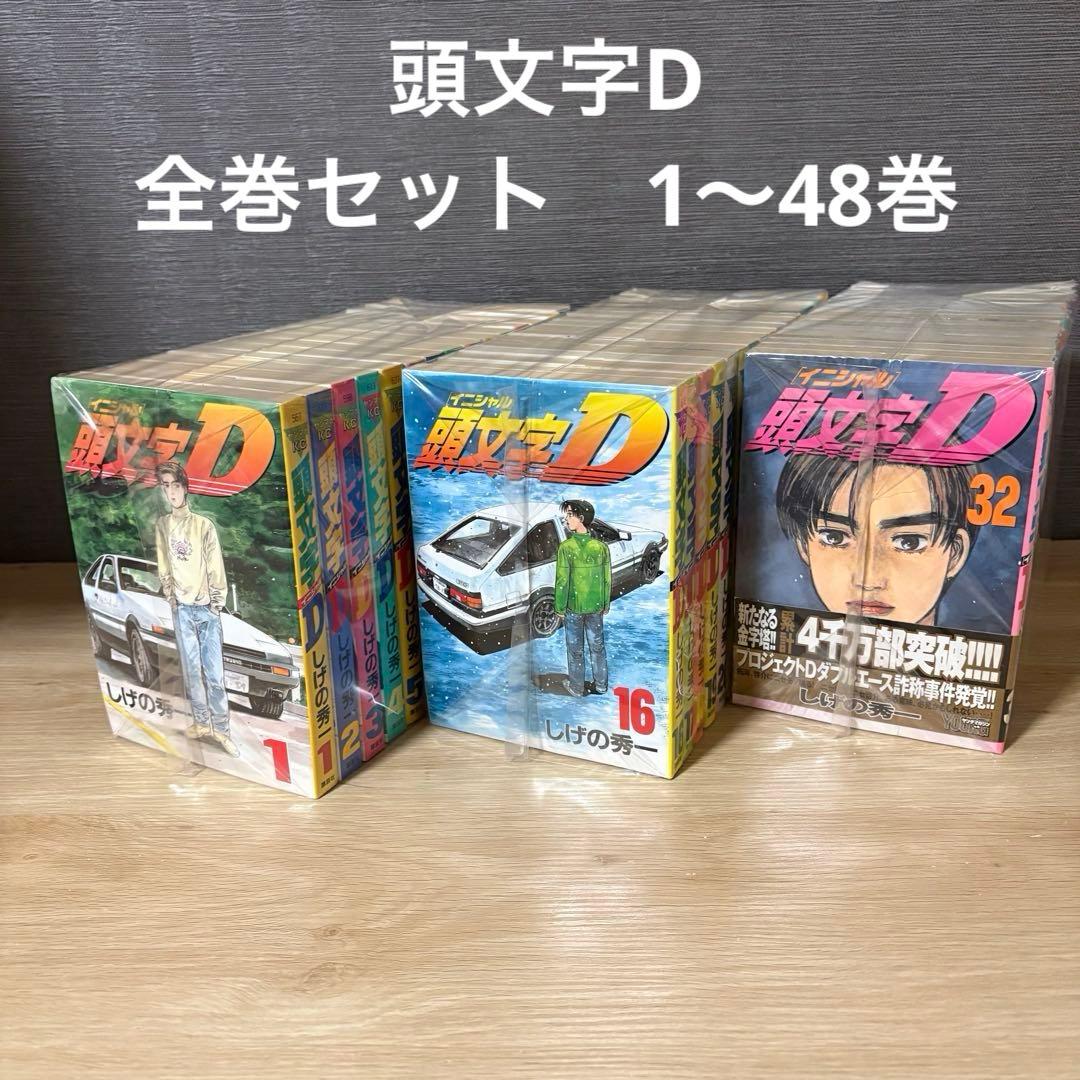 頭文字D 全巻セット　1〜48巻　イニシャルD A26126
