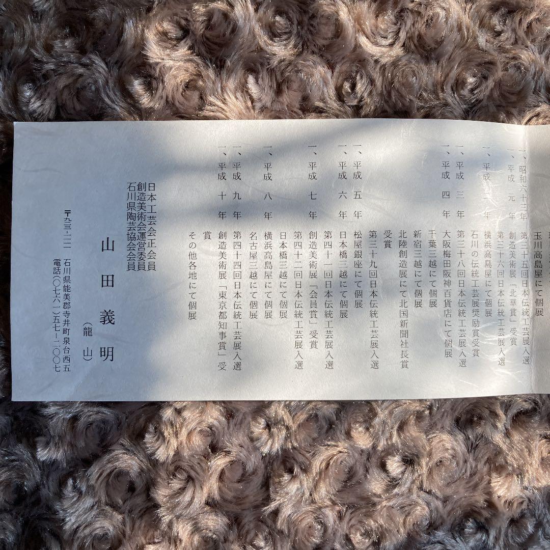 ⚠️ 扁壺　伝統工芸師　山田義明　作