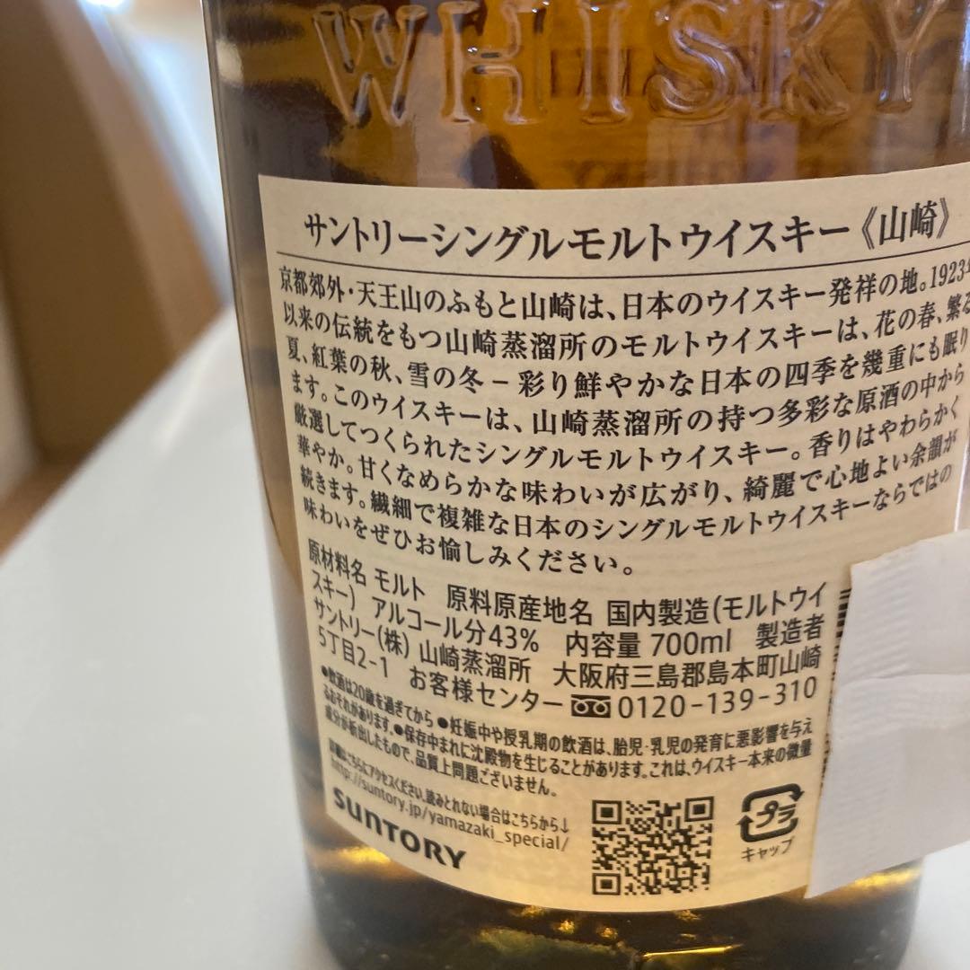 山崎 、白州%ウイスキー