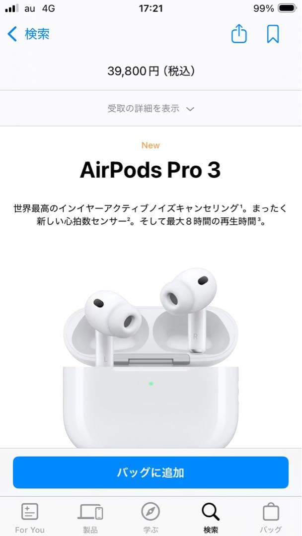 Apple AirPods Pro ３