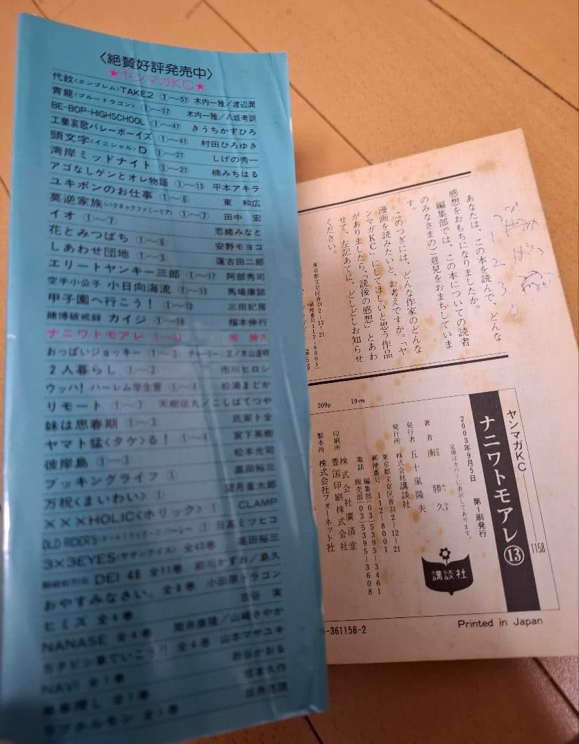 ナニワトモアレ　1～28巻　全巻セット　完結　南 勝久