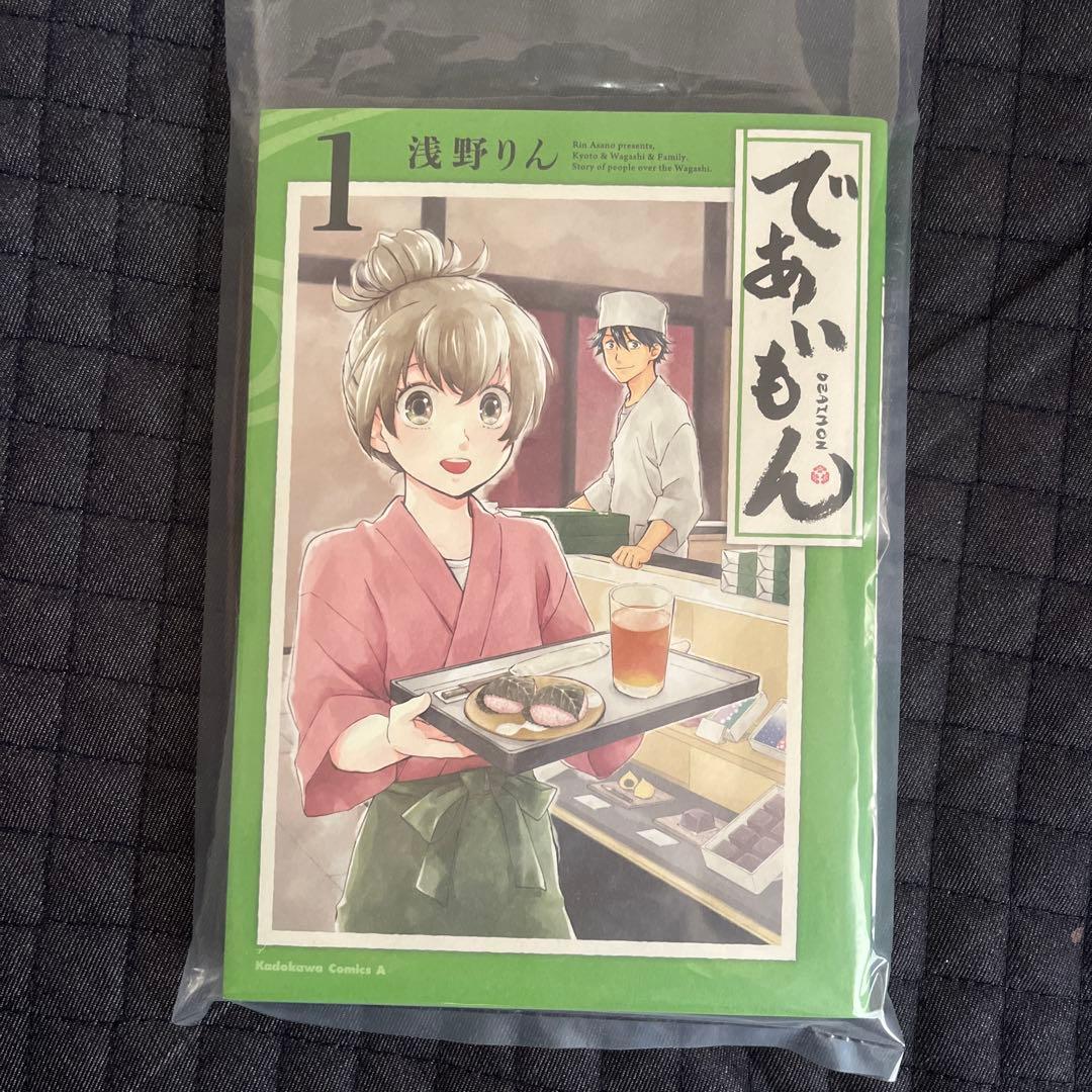 であいもん 1 直筆イラスト入りサイン本 未読品