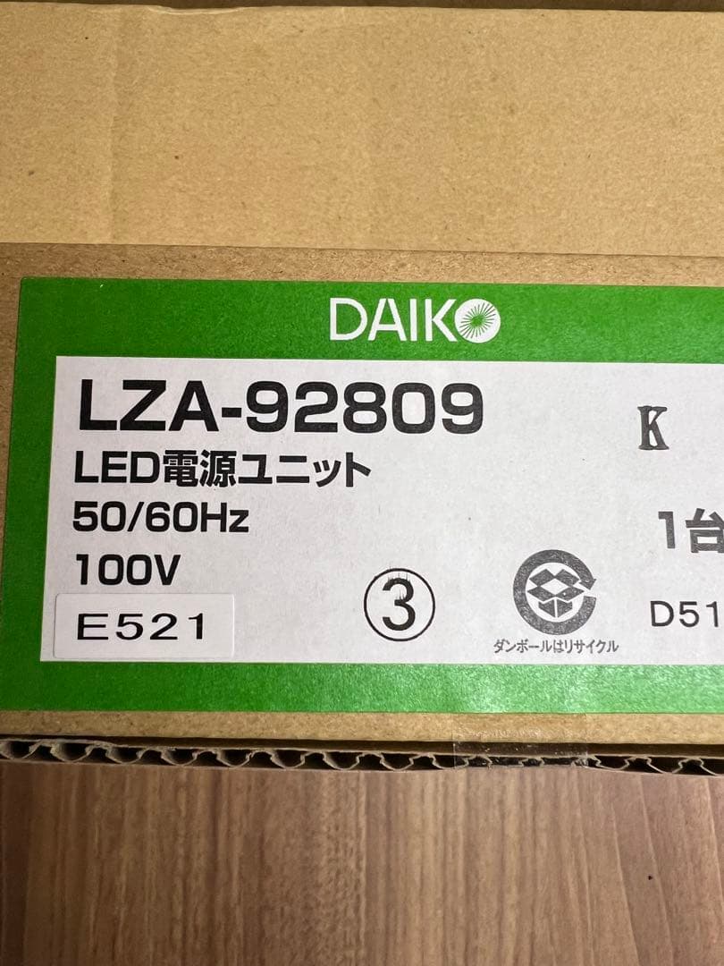 DAIKOダウンライト　3セット