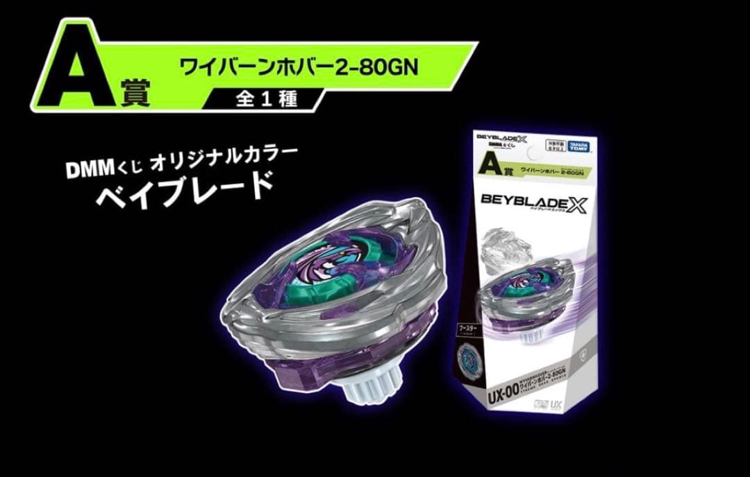 ベーブレード1番くじ！まとめセット！バラ売り可！ ラストワン賞A賞B賞