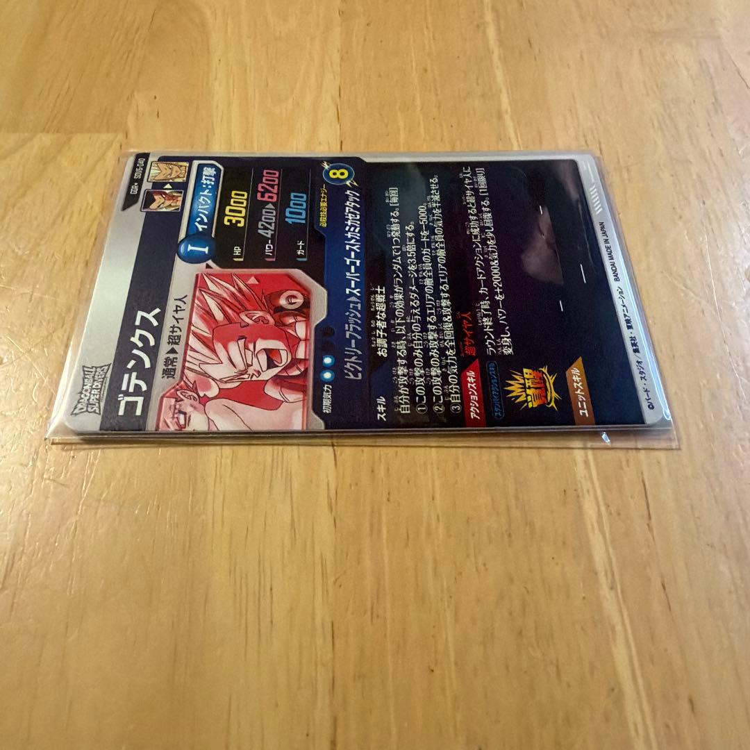 ゴテンクス　GOR★ ドラゴンボールスーパーダイバーズ