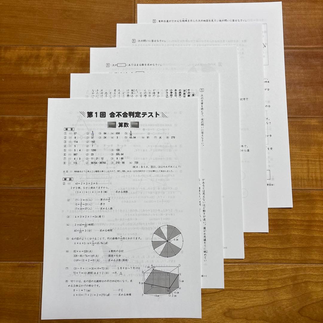 過去問