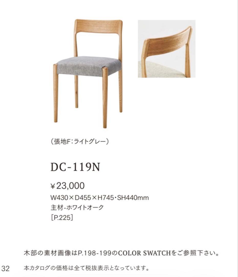 ＊ちょこ＊　ダイニングテーブルセット　DT-16-N150 DC-119N