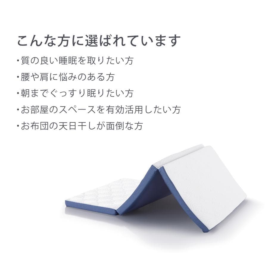 テンピュール マットレス 三つ折り【シングル】イーズ フトン／厚み6cm 日本製