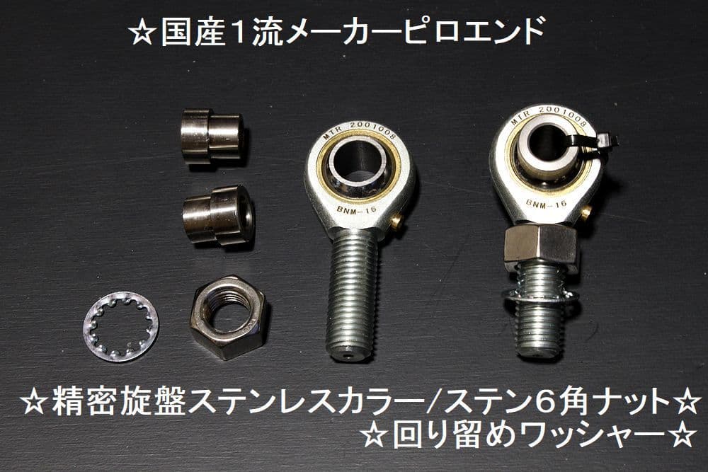 ☆ジムニーJB23/33/43用ピロ式ステンレス製ラテラルロッドフロント用☆