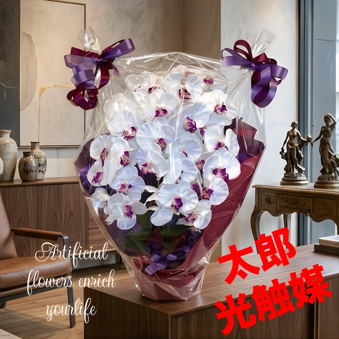 光触媒　人工観葉植物　ウォールグリーン　フェイクグリーン　胡蝶蘭8155