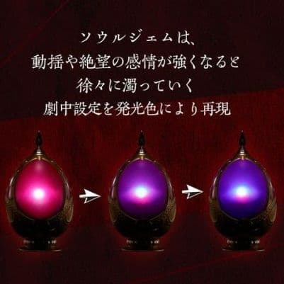 PROPLICA ソウルジェム グリーフシード セット まどマギ グリーフシード