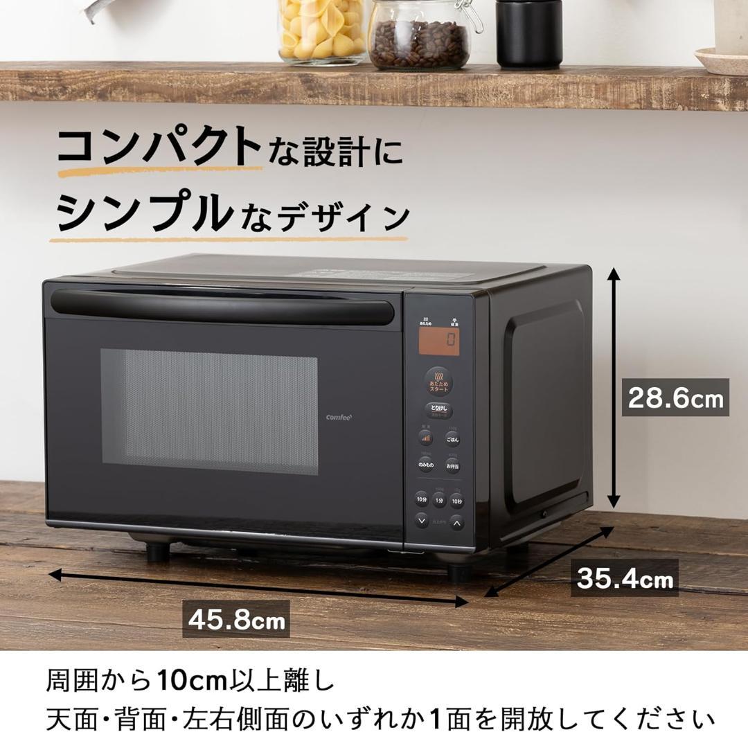 コンフィー COMFEE 電子レンジ 17L CF-EX201-BK ブラック