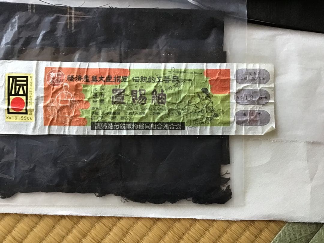 着物セット