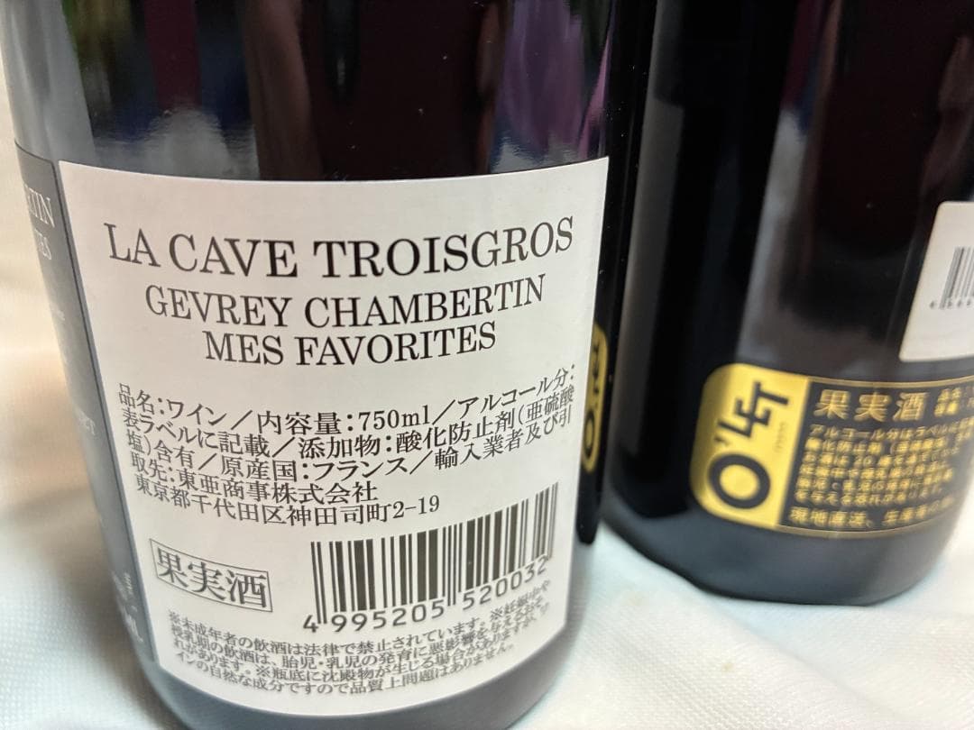 ゴ*ン様 パ*ダ様 2本 2013 ジュヴレ・シャンベルタン／2020 ブルゴー