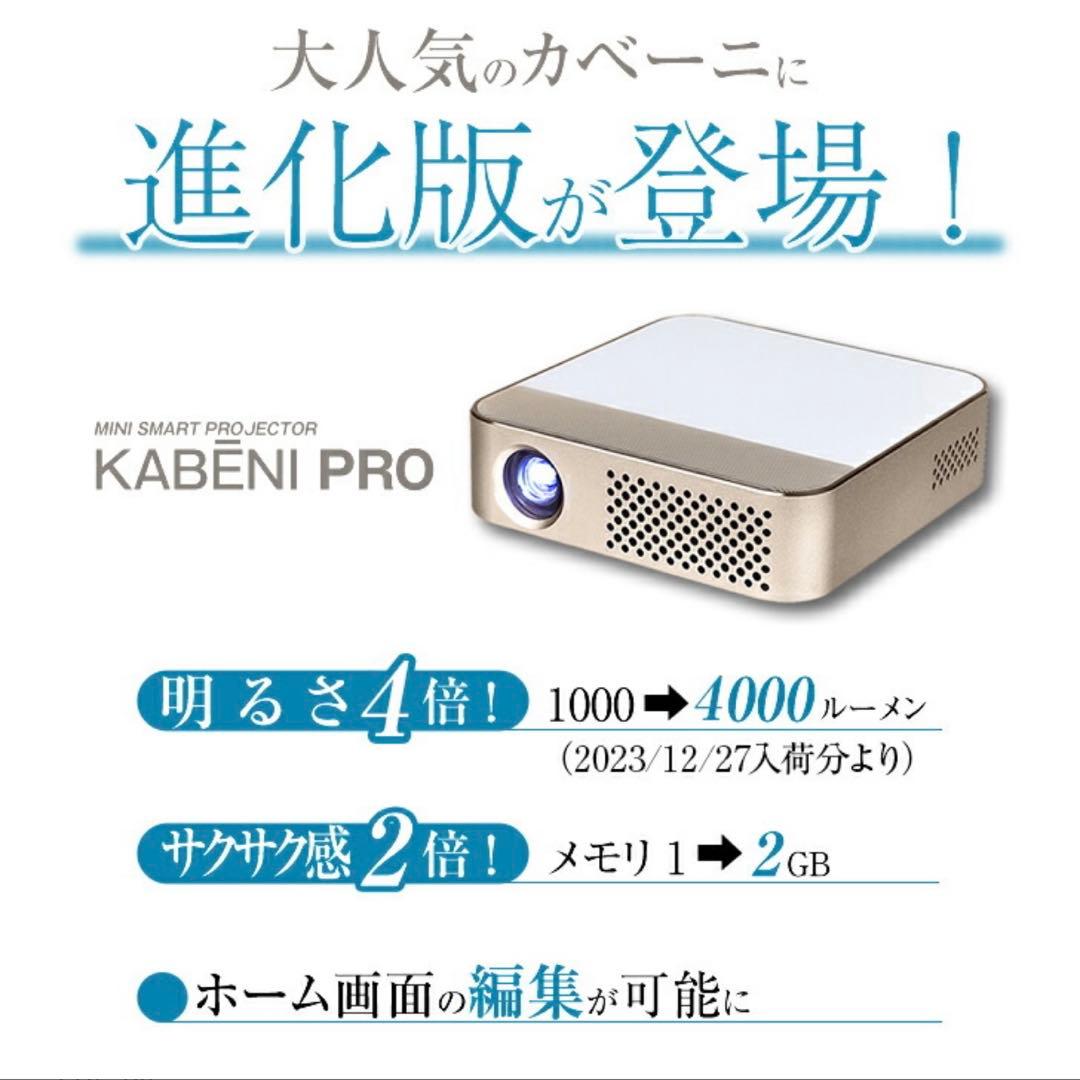 カベーニPRO モバイル プロジェクター 小型 天井 ホームシアター