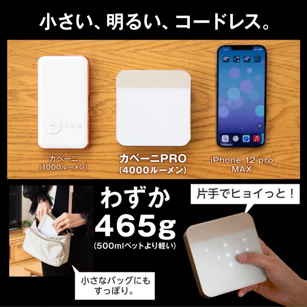 カベーニPRO モバイル プロジェクター 小型 天井 ホームシアター