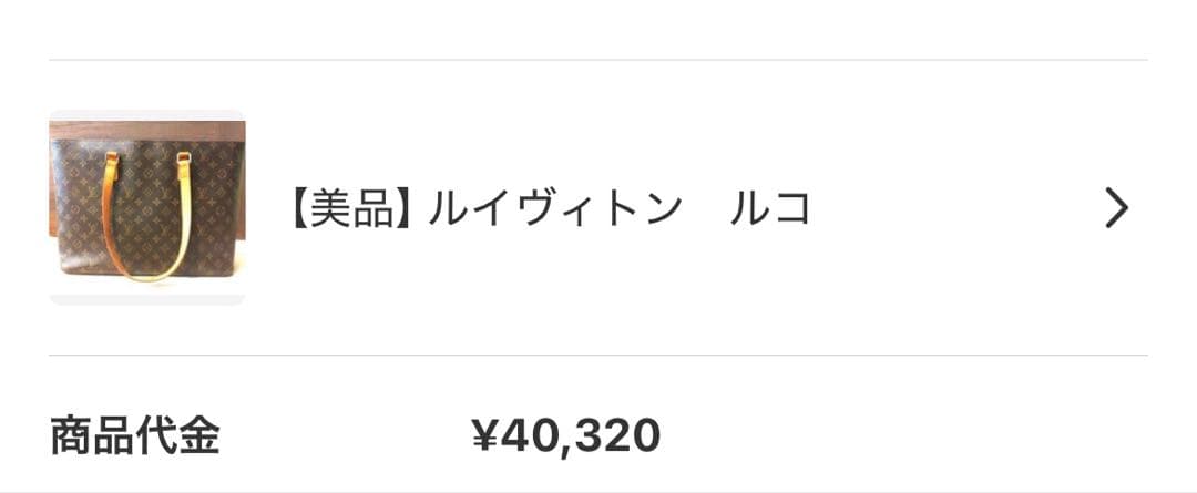ルイビトン