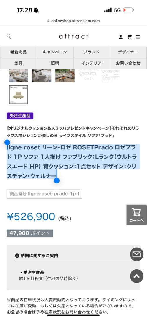 美品　ligne roset リーンロゼ プラド ソファ(1P)サイズ