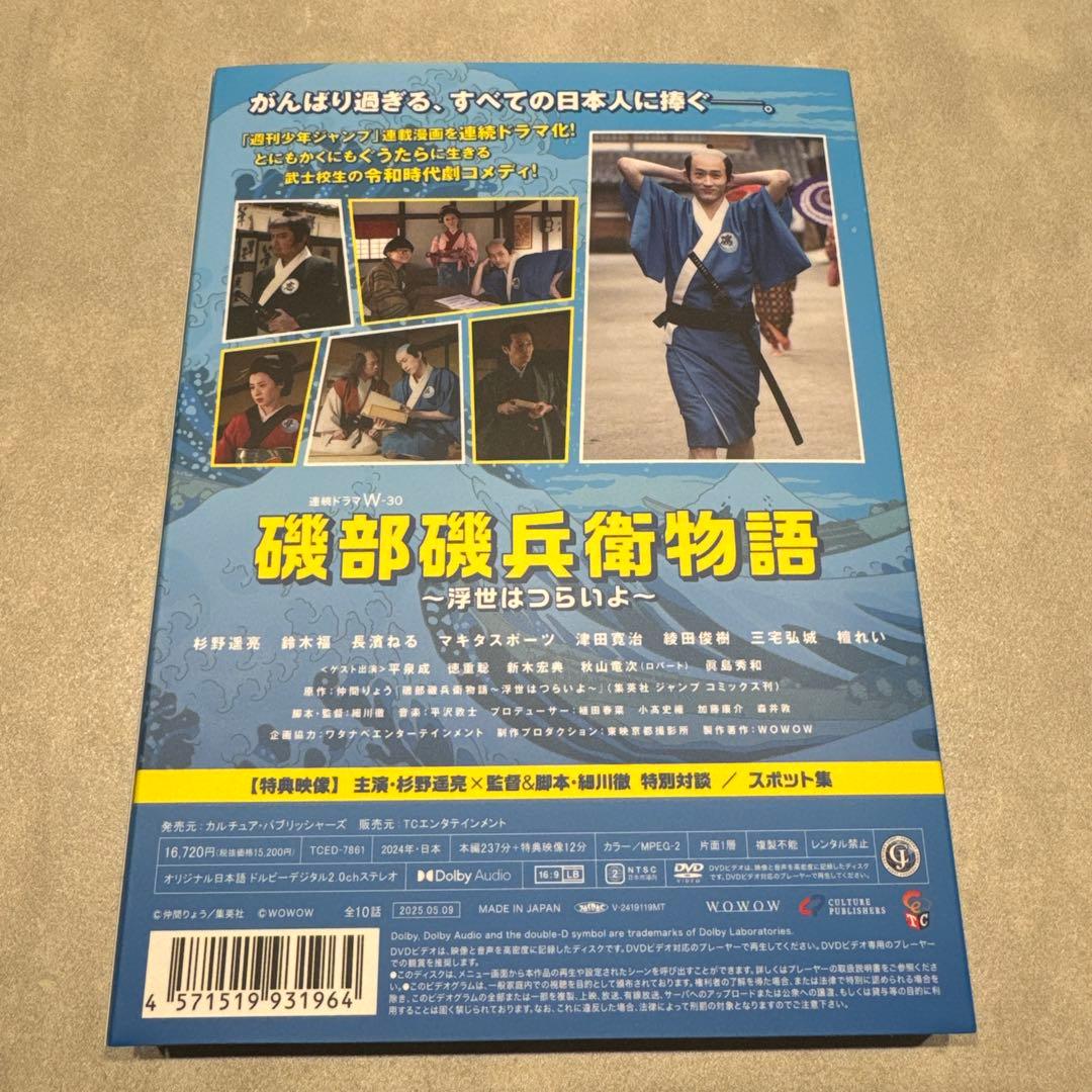 連続ドラマW-30 磯部磯兵衛物語～浮世はつらいよ～ DVD-BOX〈4枚組〉