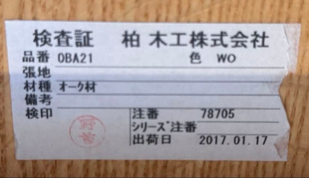 ③ 柏木工 ダイニングチェア IDC OTSUKA ソフィー OBA21