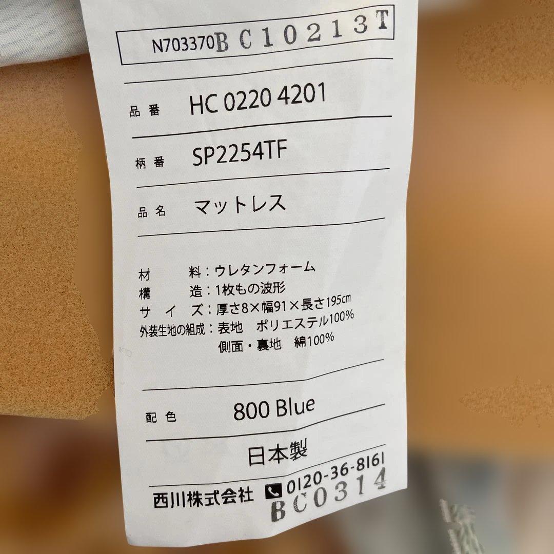 【美品】西川 ムアツ布団 健康敷きふとん シングル
